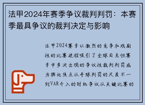 法甲2024年赛季争议裁判判罚：本赛季最具争议的裁判决定与影响
