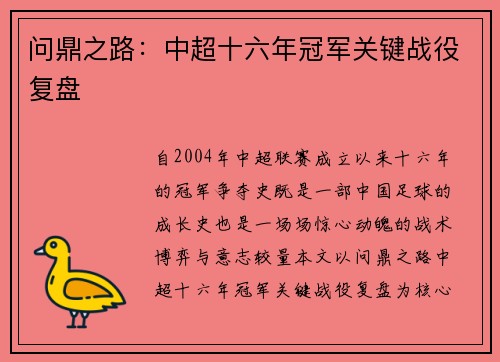 问鼎之路：中超十六年冠军关键战役复盘