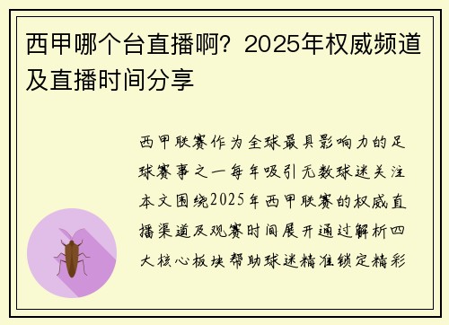 西甲哪个台直播啊？2025年权威频道及直播时间分享